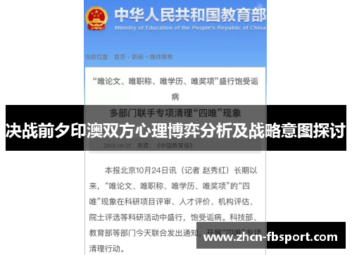 决战前夕印澳双方心理博弈分析及战略意图探讨